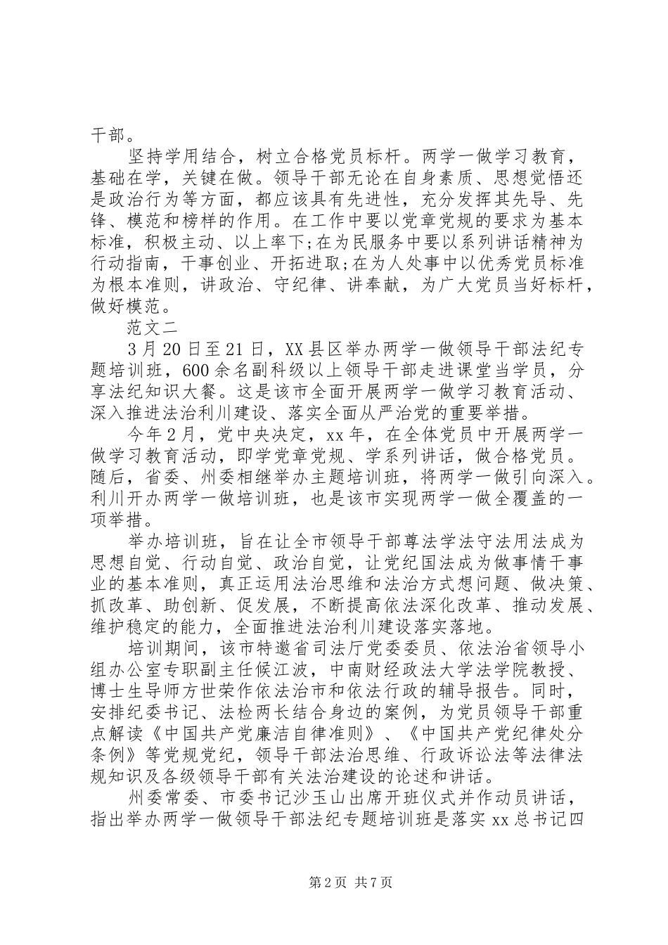 XX年机关干部“两学一做”心得体会范文_第2页