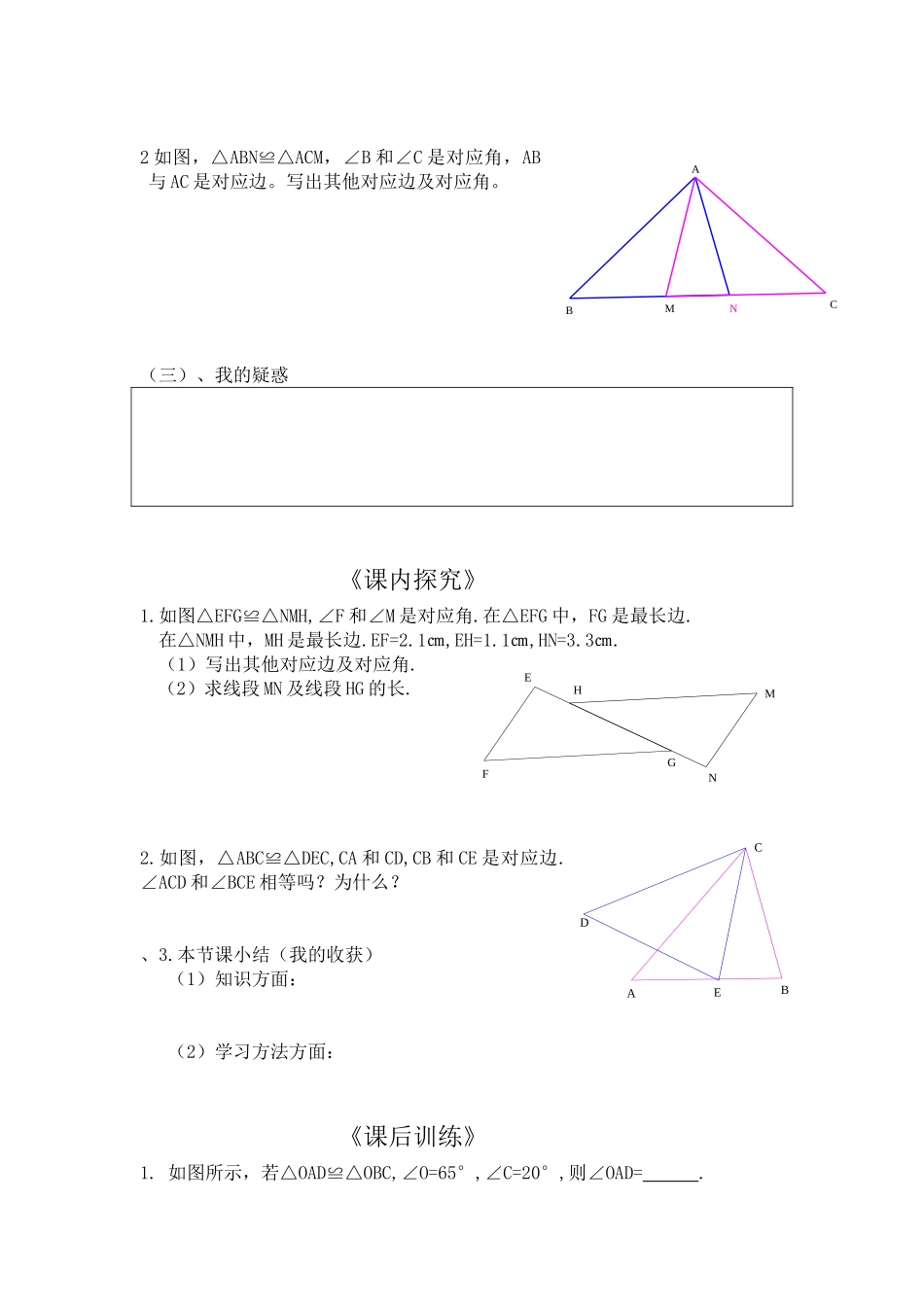 《全等三角形》导学案_第2页