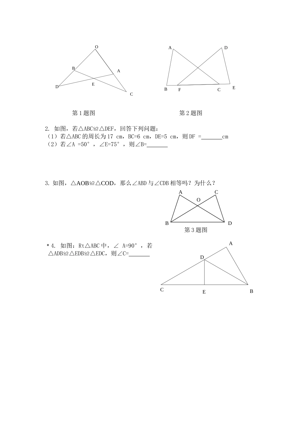《全等三角形》导学案_第3页