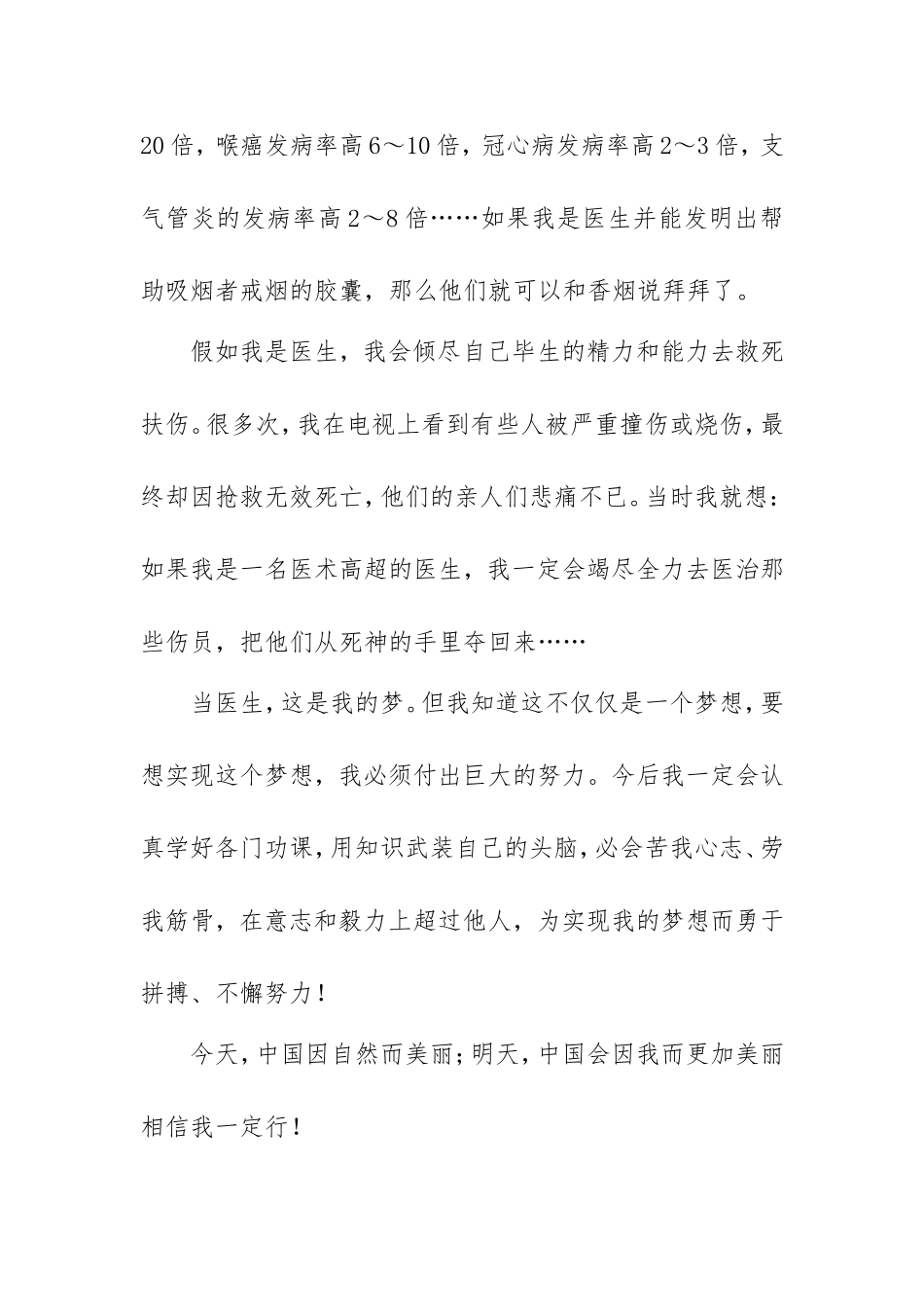 美丽中国我的梦_第2页