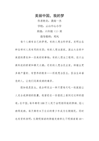美丽中国我的梦