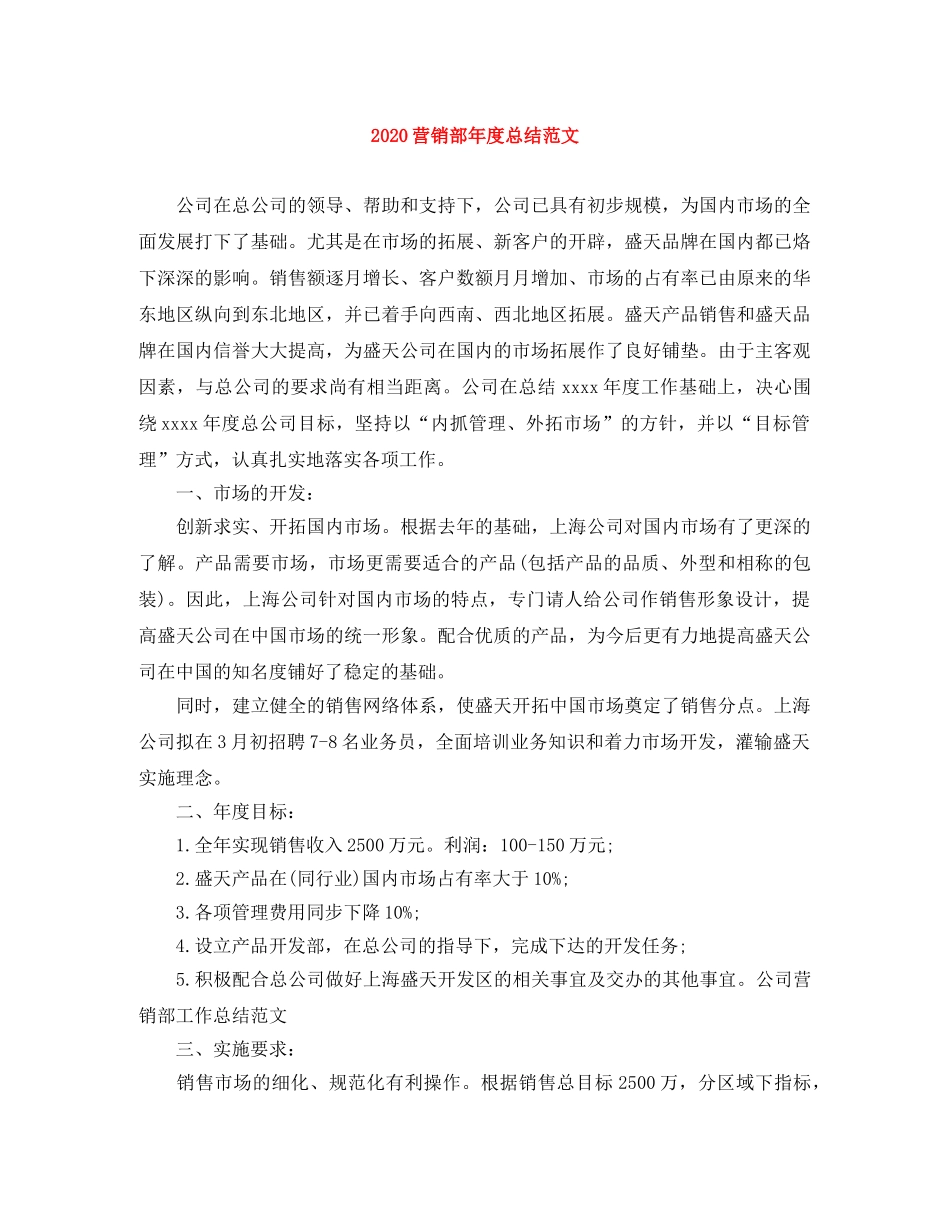 2024营销部年度总结范文 _第1页