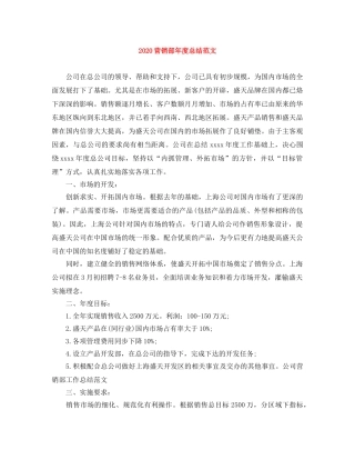 2024营销部年度总结范文 