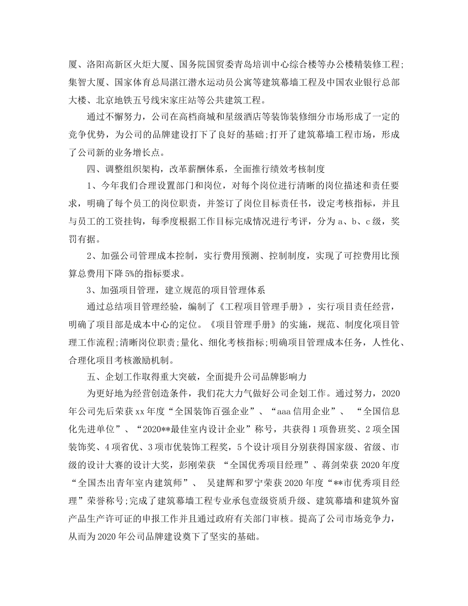 2024装饰公司年终工作总结 _第3页