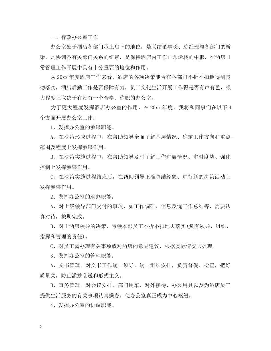 2024证券公司的年度工作计划5篇 _第2页