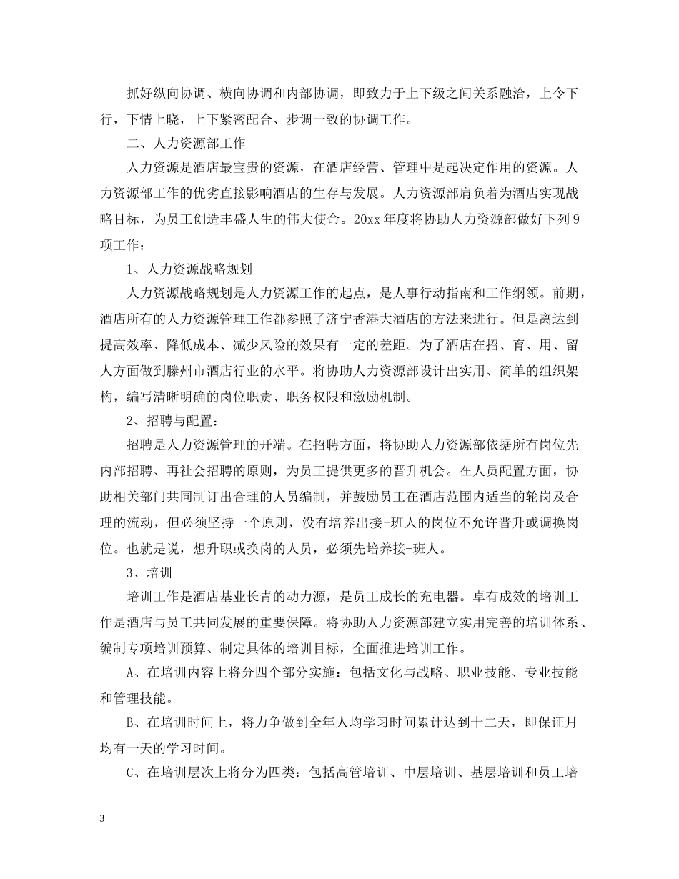 2024证券公司的年度工作计划5篇 _第3页