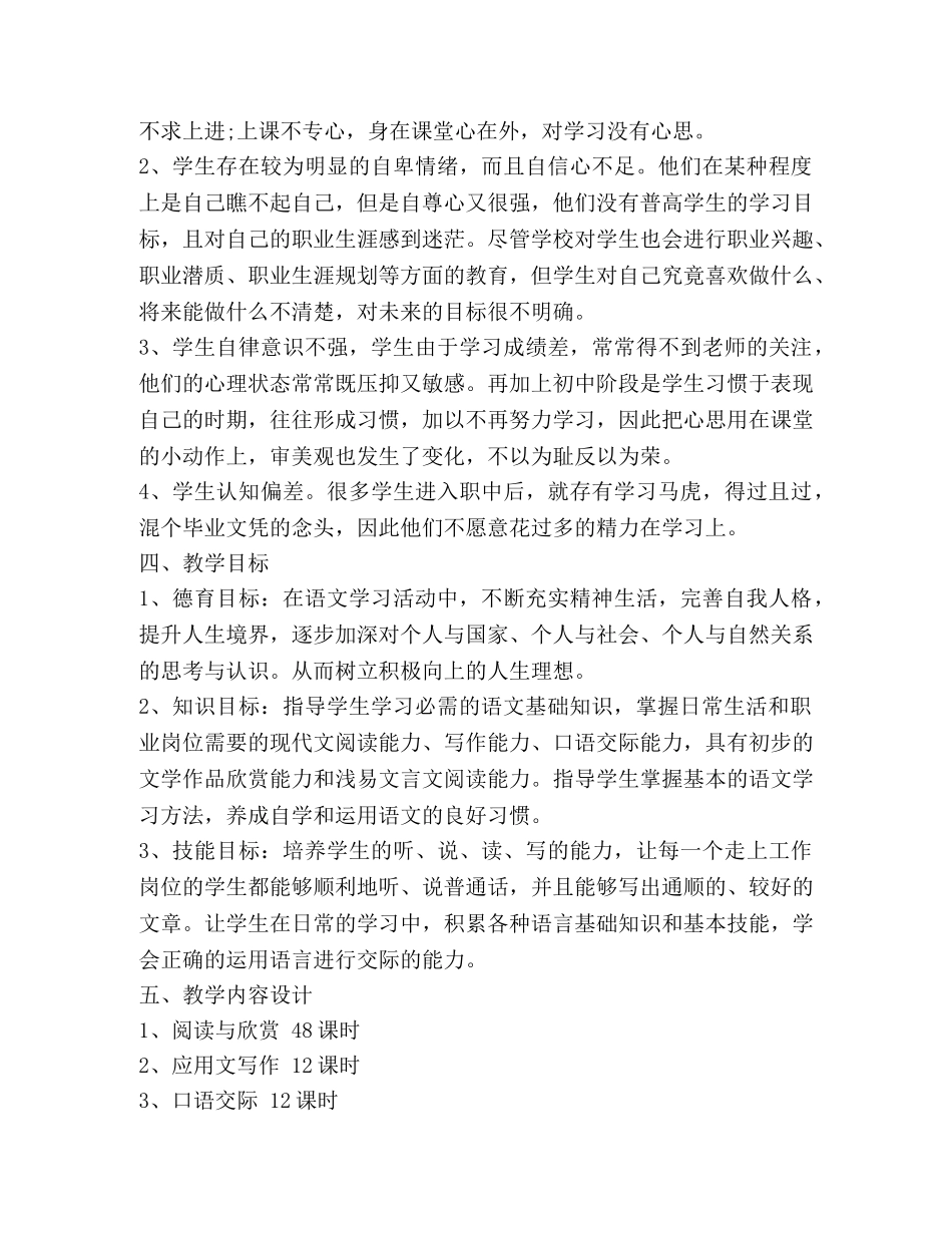 2024语文教学工作计划新版 _第2页