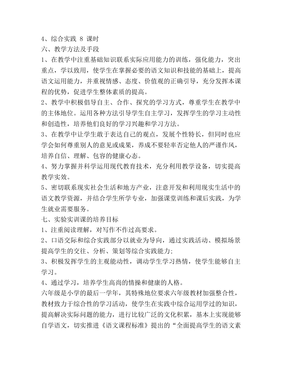 2024语文教学工作计划新版 _第3页