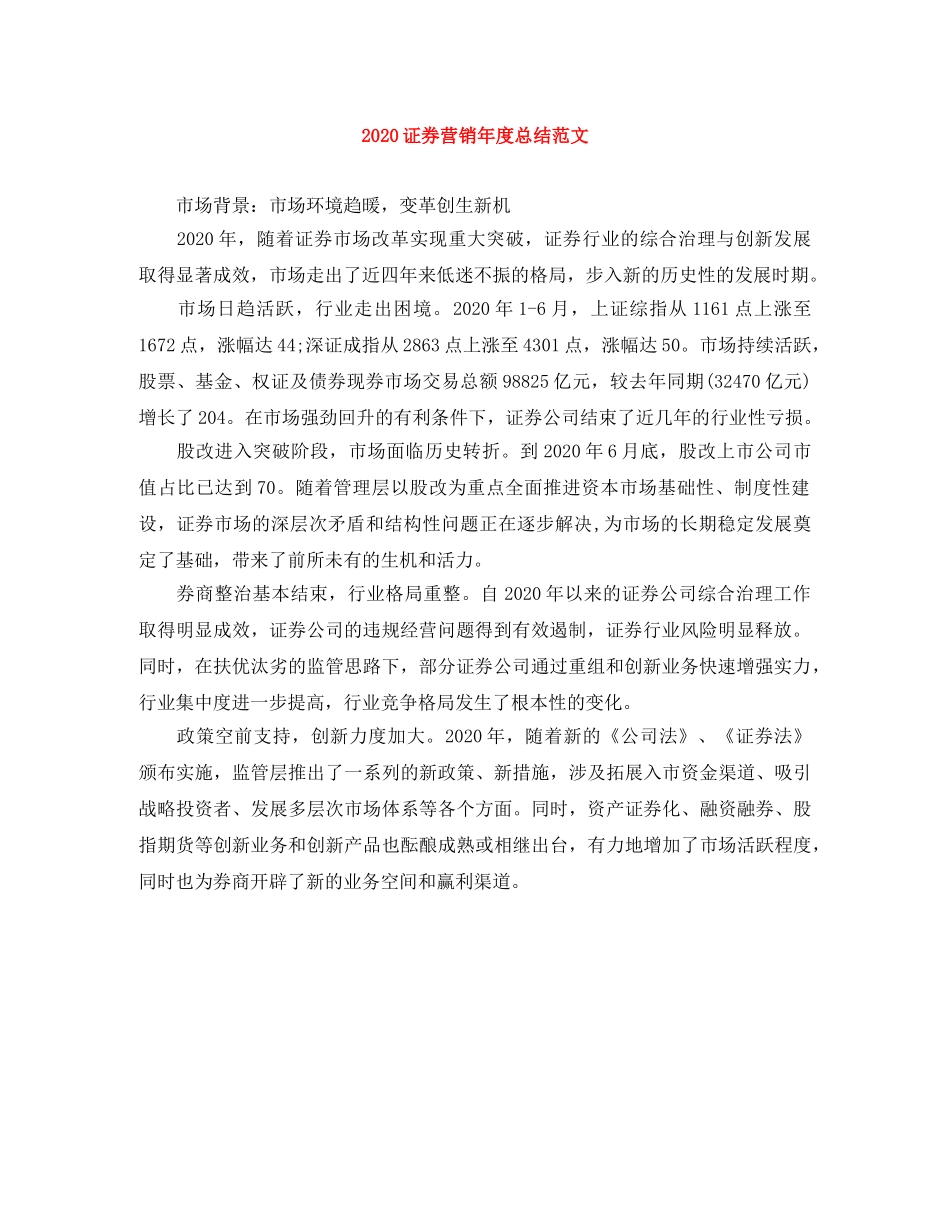 2024证券营销年度总结范文 _第1页