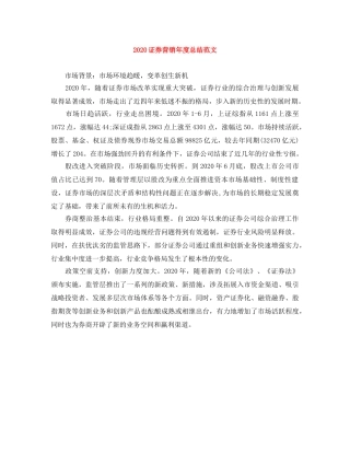 2024证券营销年度总结范文 