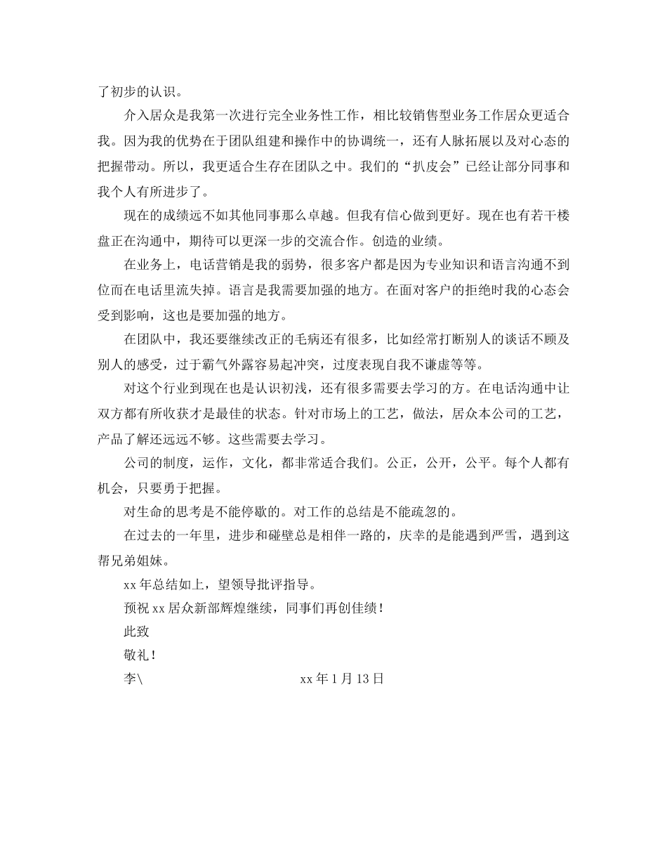 2024装饰公司业务员年终工作总结范文 _第2页