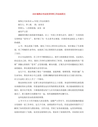 2024装饰公司业务员年终工作总结范文 