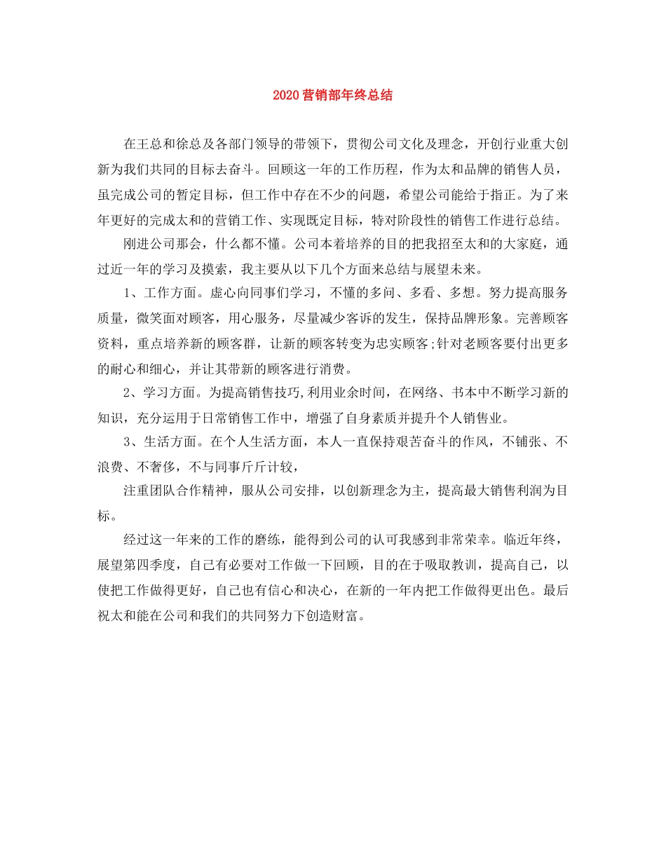 2024营销部年终总结 _第1页