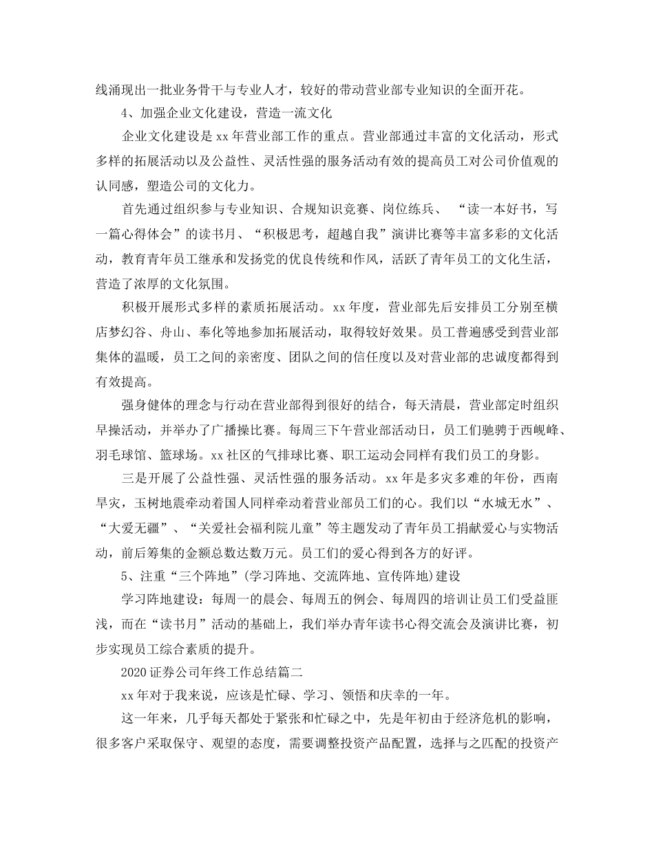 2024证券公司年终工作总结 _第2页