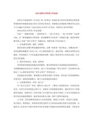 2024证券公司年终工作总结 