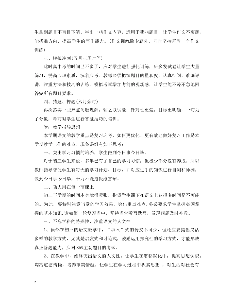 2024语文教师工作计划2 _第2页