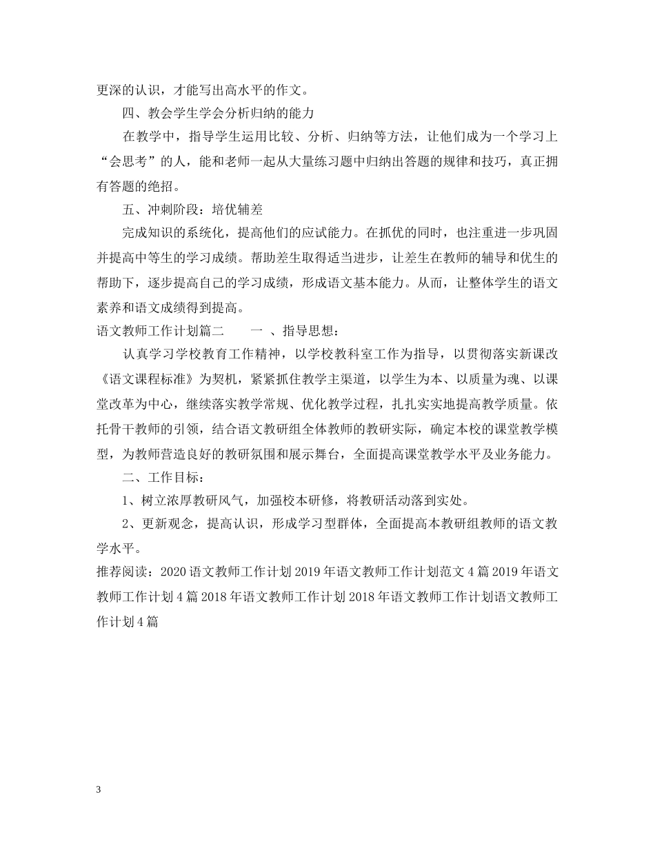 2024语文教师工作计划2 _第3页