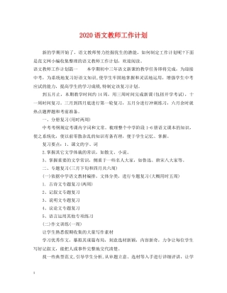 2024语文教师工作计划2 