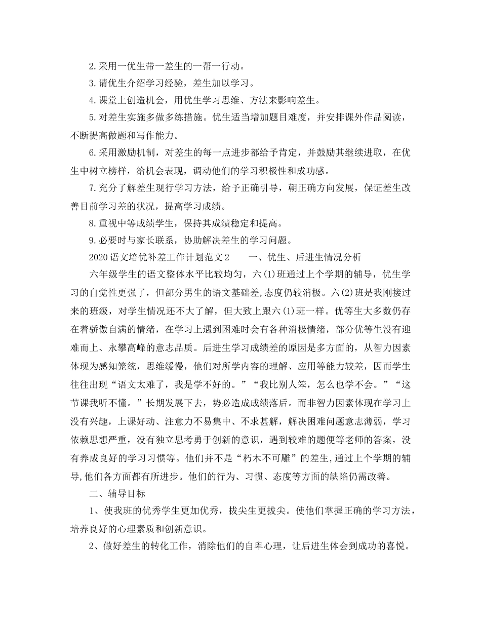 2024语文培优补差工作计划范文 _第2页