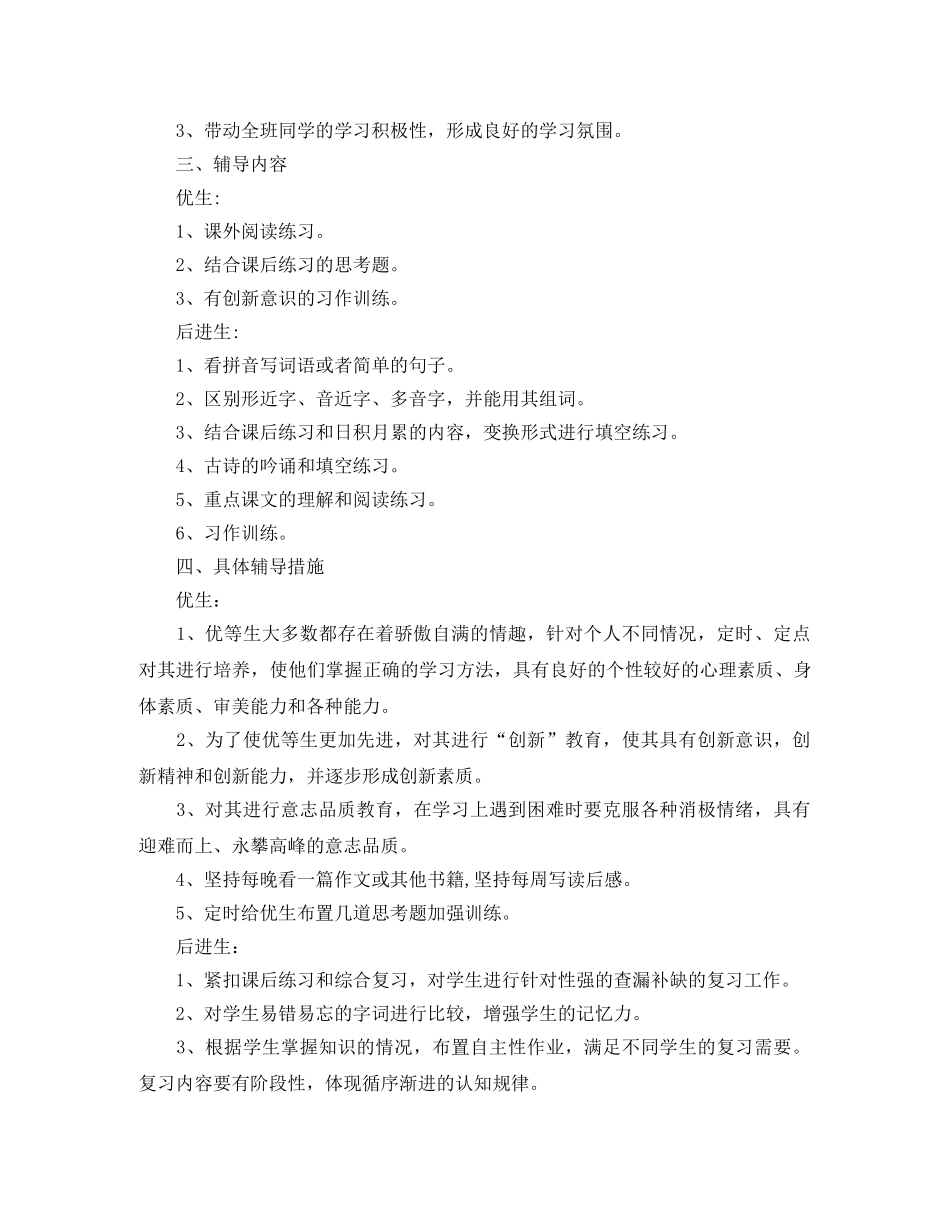 2024语文培优补差工作计划范文 _第3页