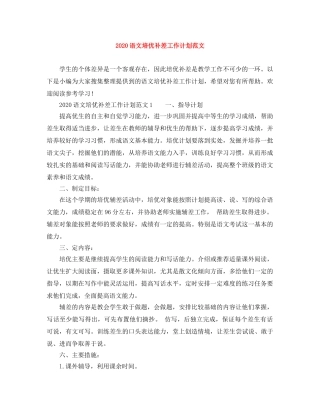 2024语文培优补差工作计划范文 