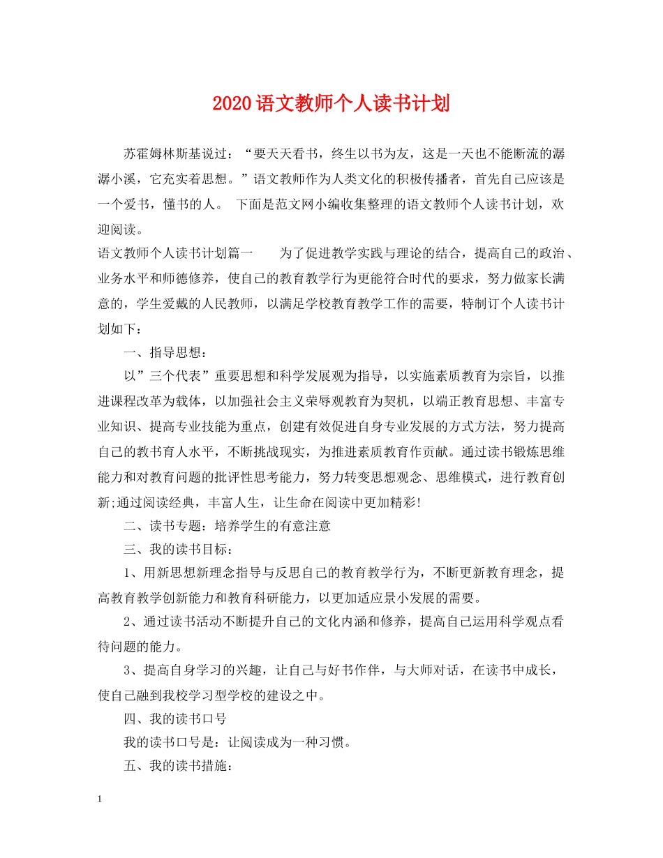 2024语文教师个人读书计划 _第1页