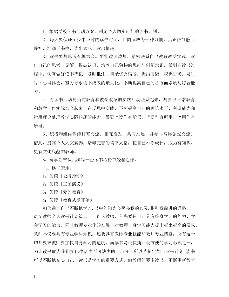 2024语文教师个人读书计划 _第2页