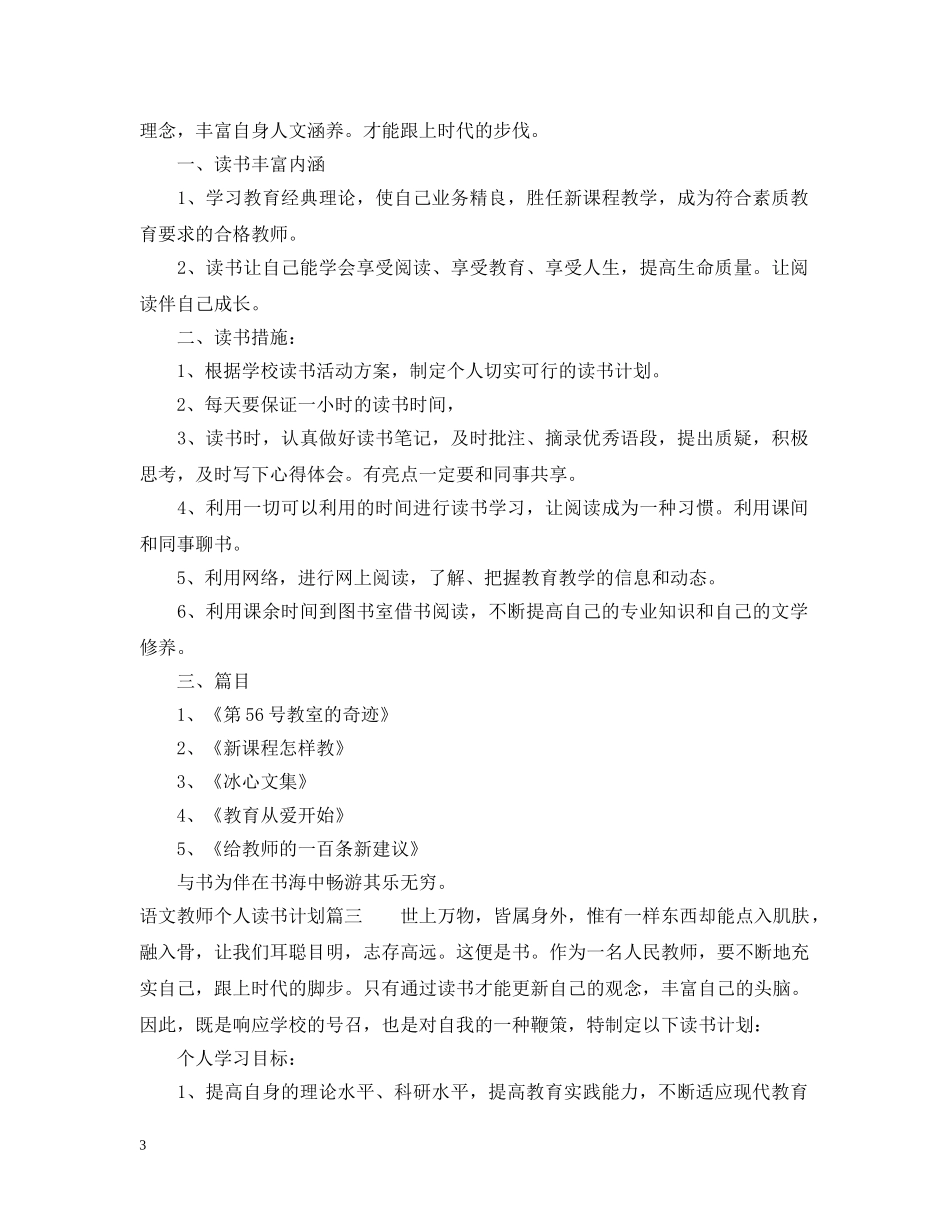 2024语文教师个人读书计划 _第3页