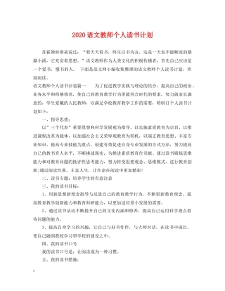2024语文教师个人读书计划 