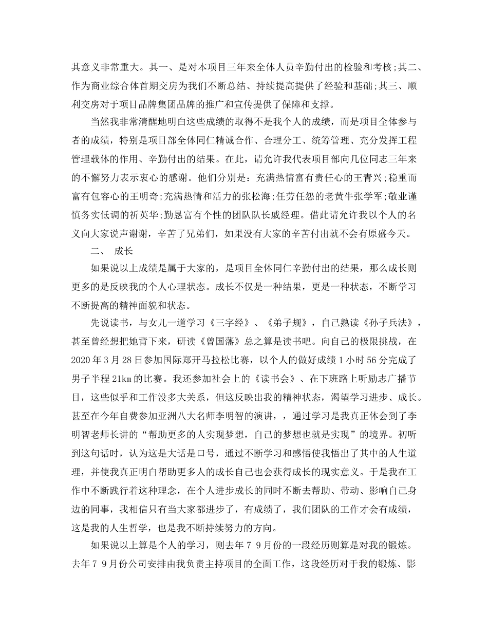 2024装饰公司年终总结 _第2页