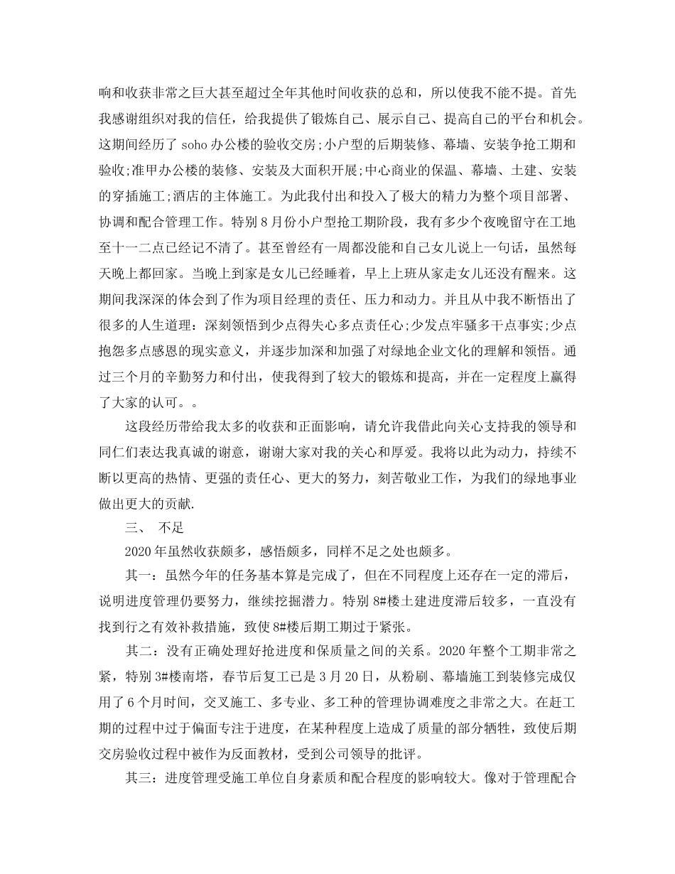 2024装饰公司年终总结 _第3页