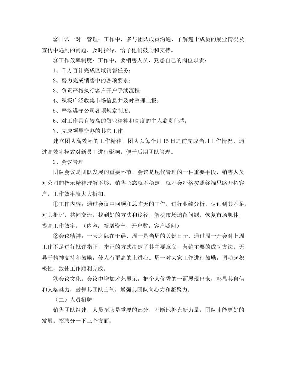 2024证券营销工作计划怎么写 _第2页