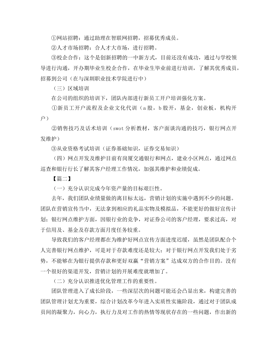 2024证券营销工作计划怎么写 _第3页