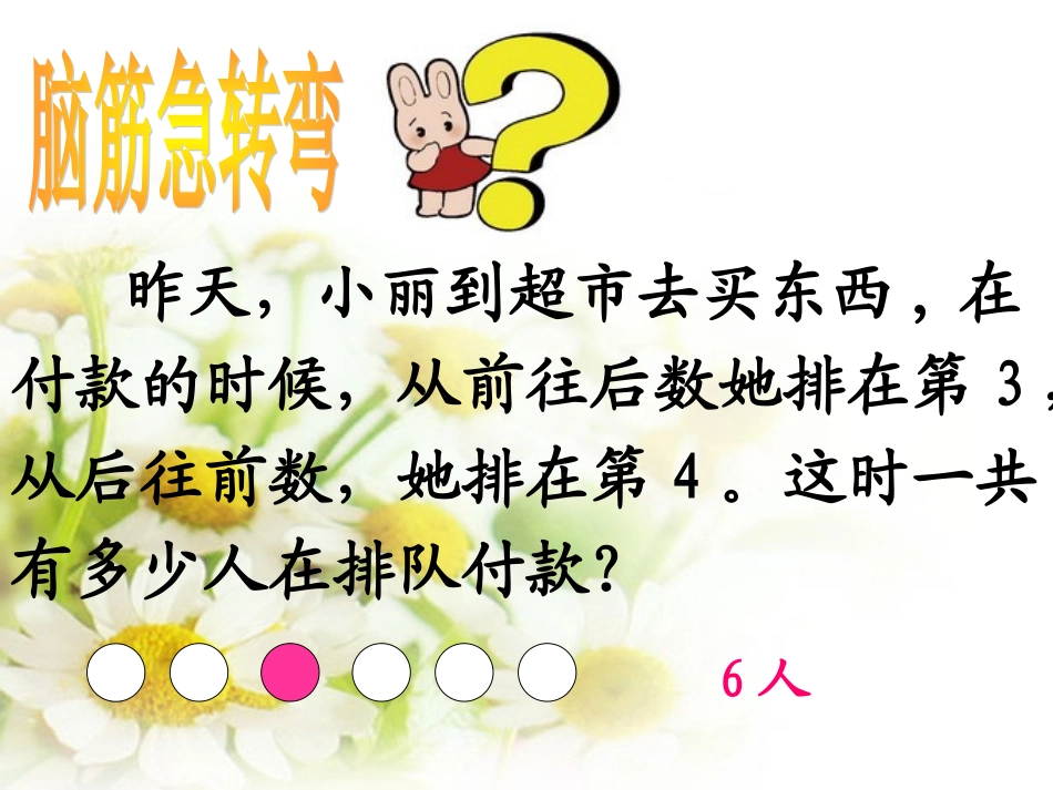 2014年人教版三年级数学上册数学广角-集合_第2页