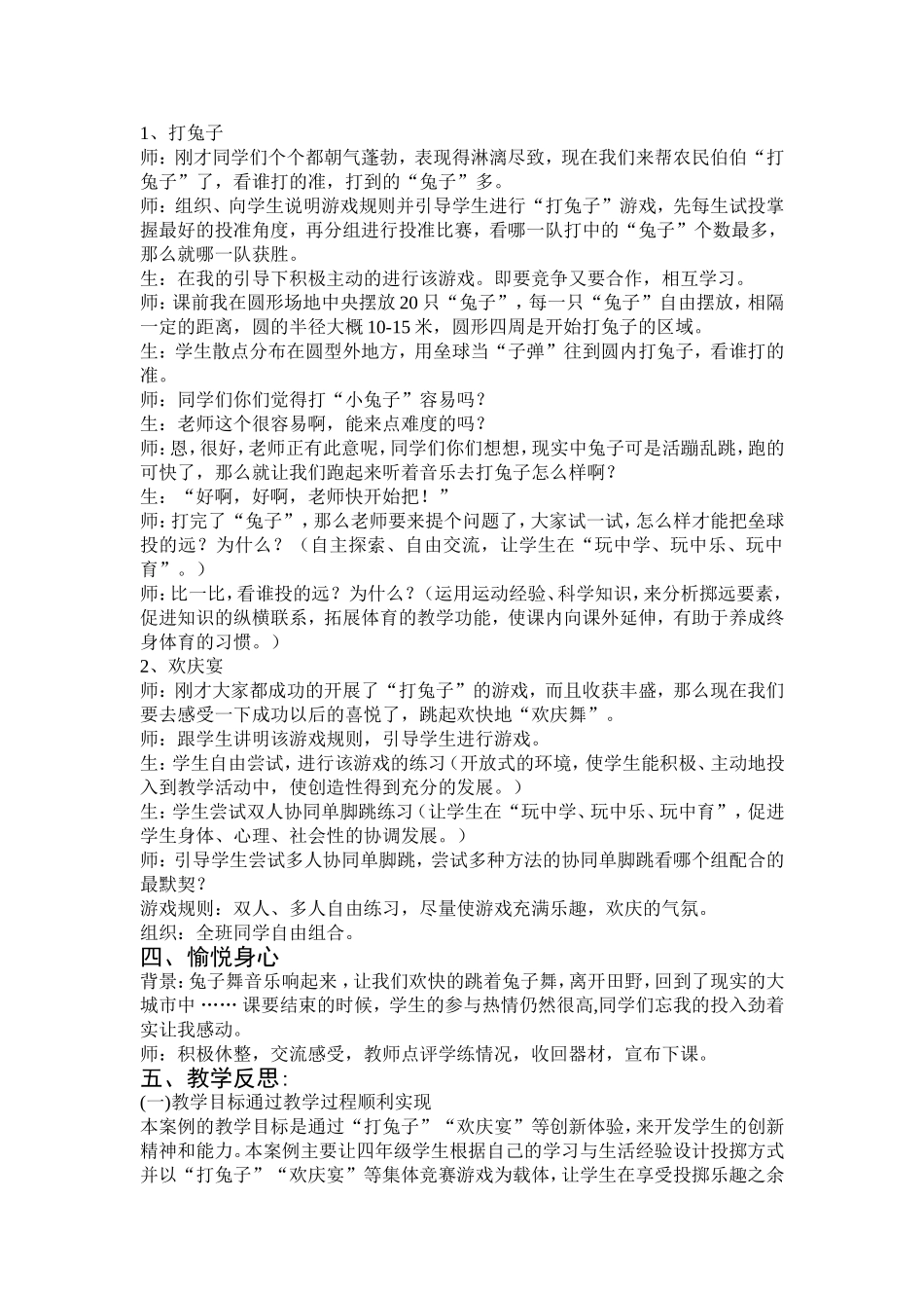 【案例一】做一个快乐的小猎手_第2页