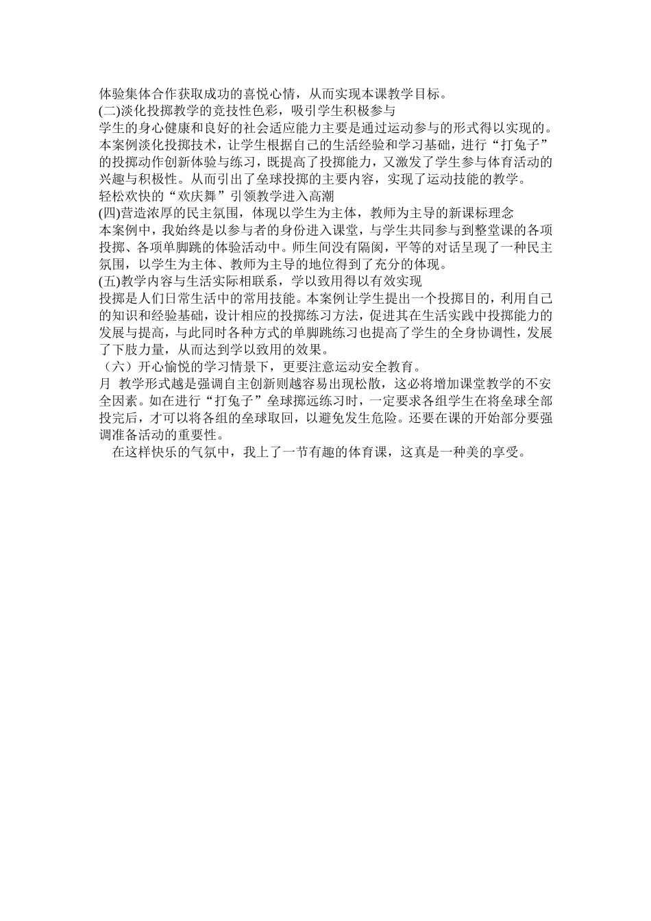 【案例一】做一个快乐的小猎手_第3页