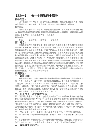 【案例一】做一个快乐的小猎手