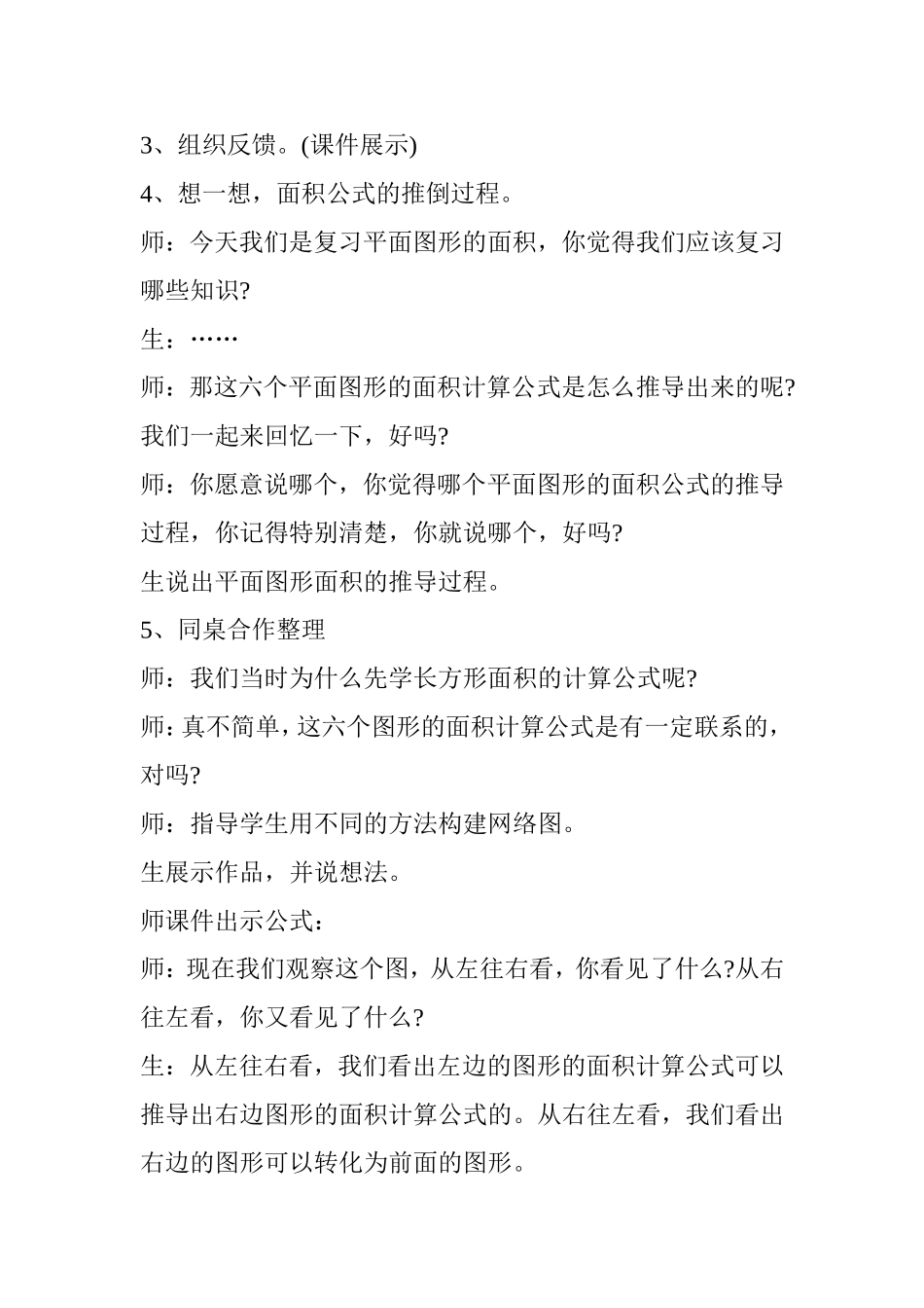 平面图形面积复习教学设计及课件使用说明_第3页