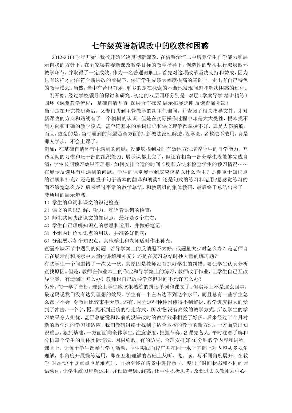 自主学习收获_第1页