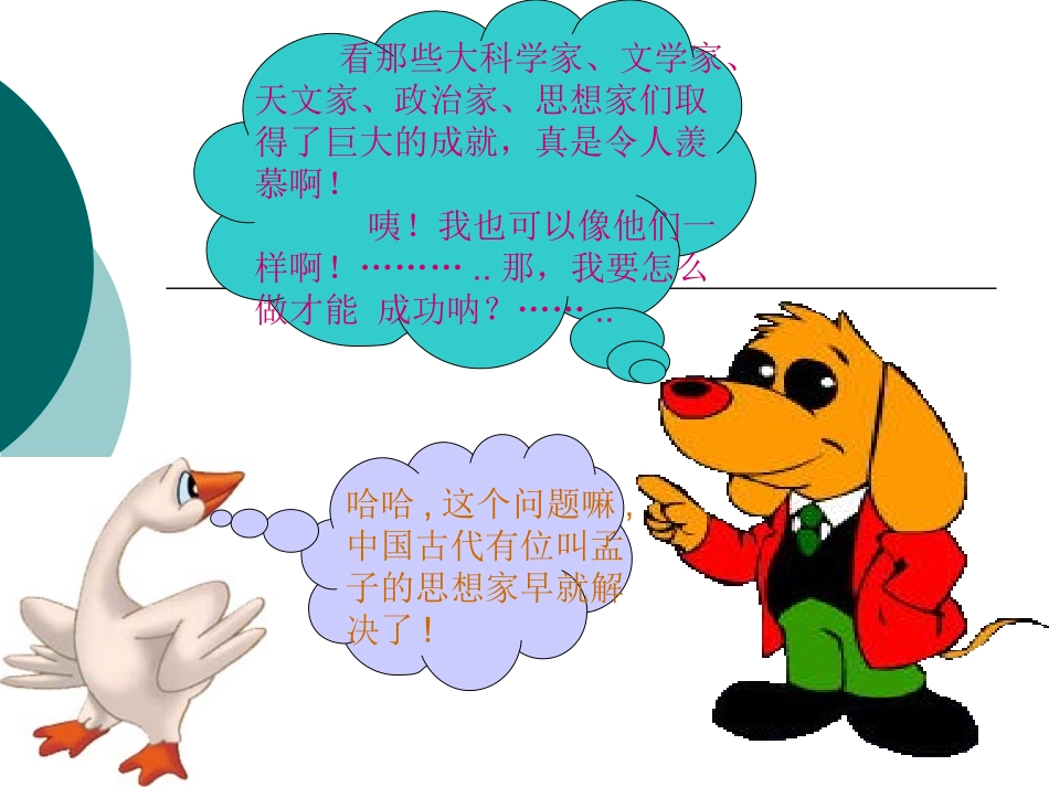 生于忧患，死于安乐 (2)_第1页