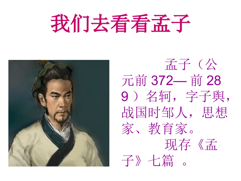 生于忧患，死于安乐 (2)_第2页