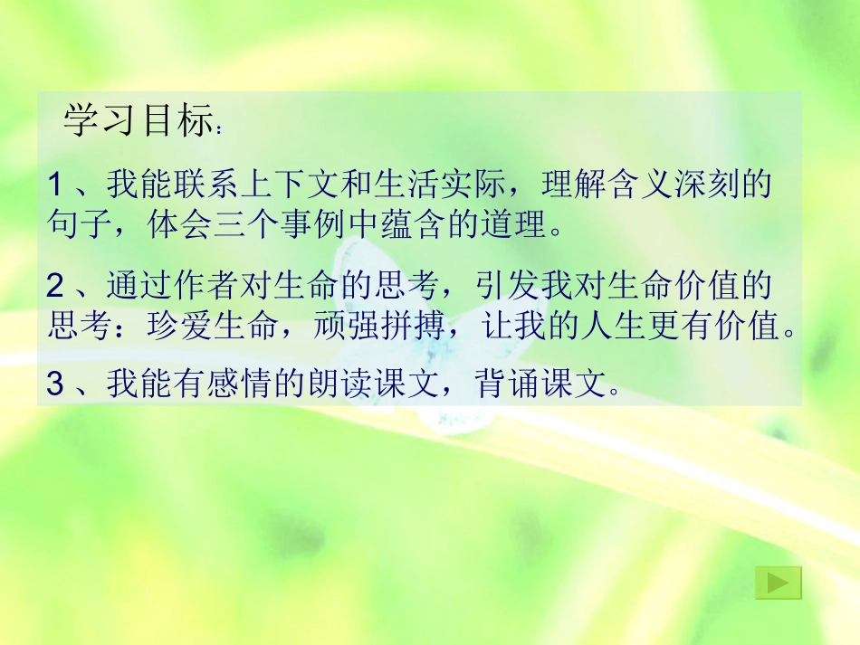 生命生命参加第三届优秀教案评比_第3页