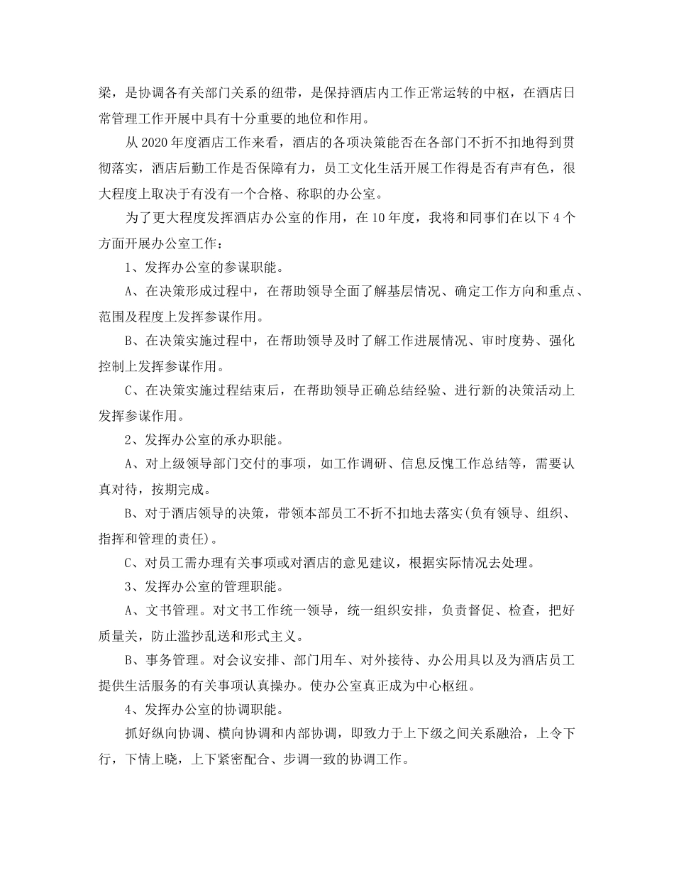 2024证券公司年度工作计划 _第2页