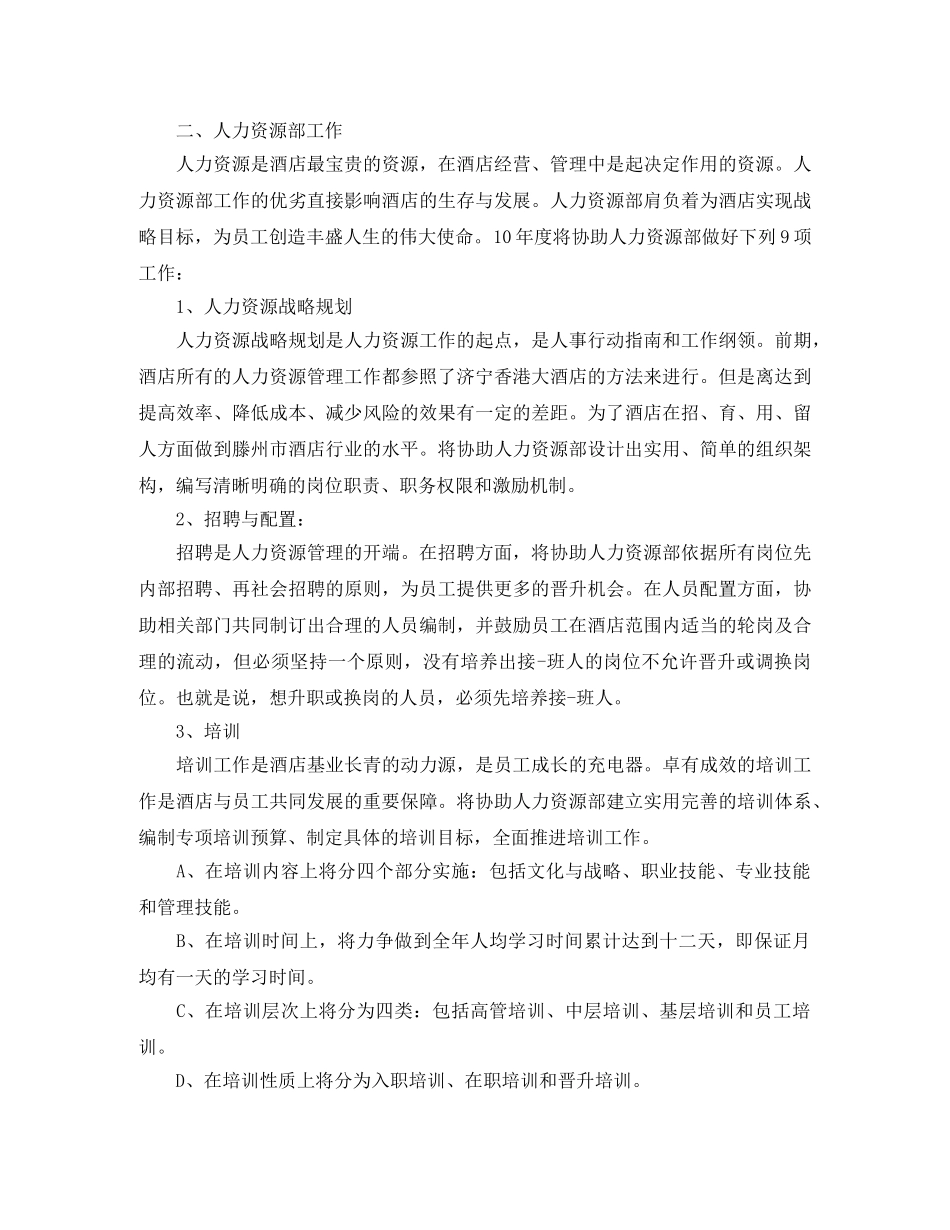 2024证券公司年度工作计划 _第3页