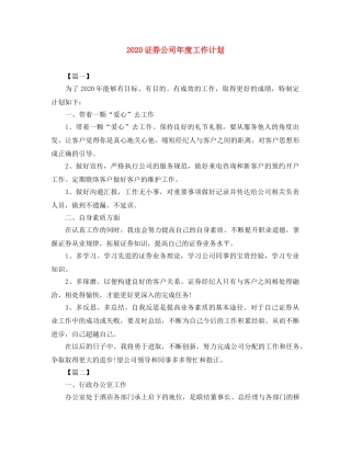 2024证券公司年度工作计划 