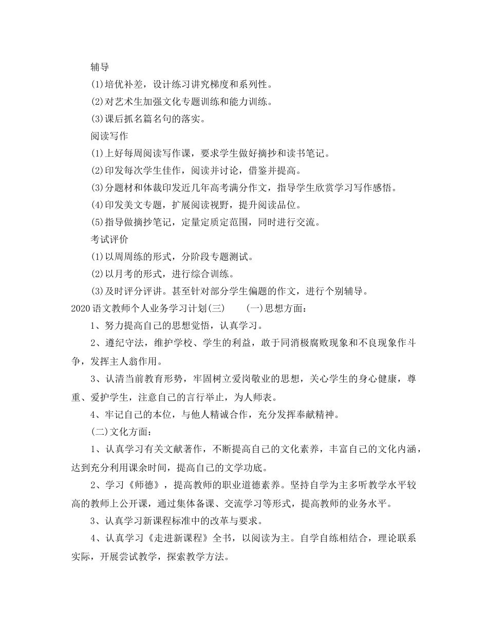 2024语文教师个人业务学习计划 _第3页