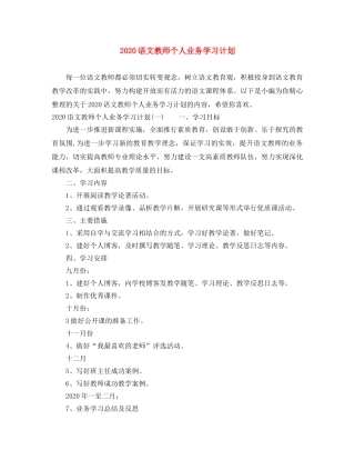 2024语文教师个人业务学习计划 