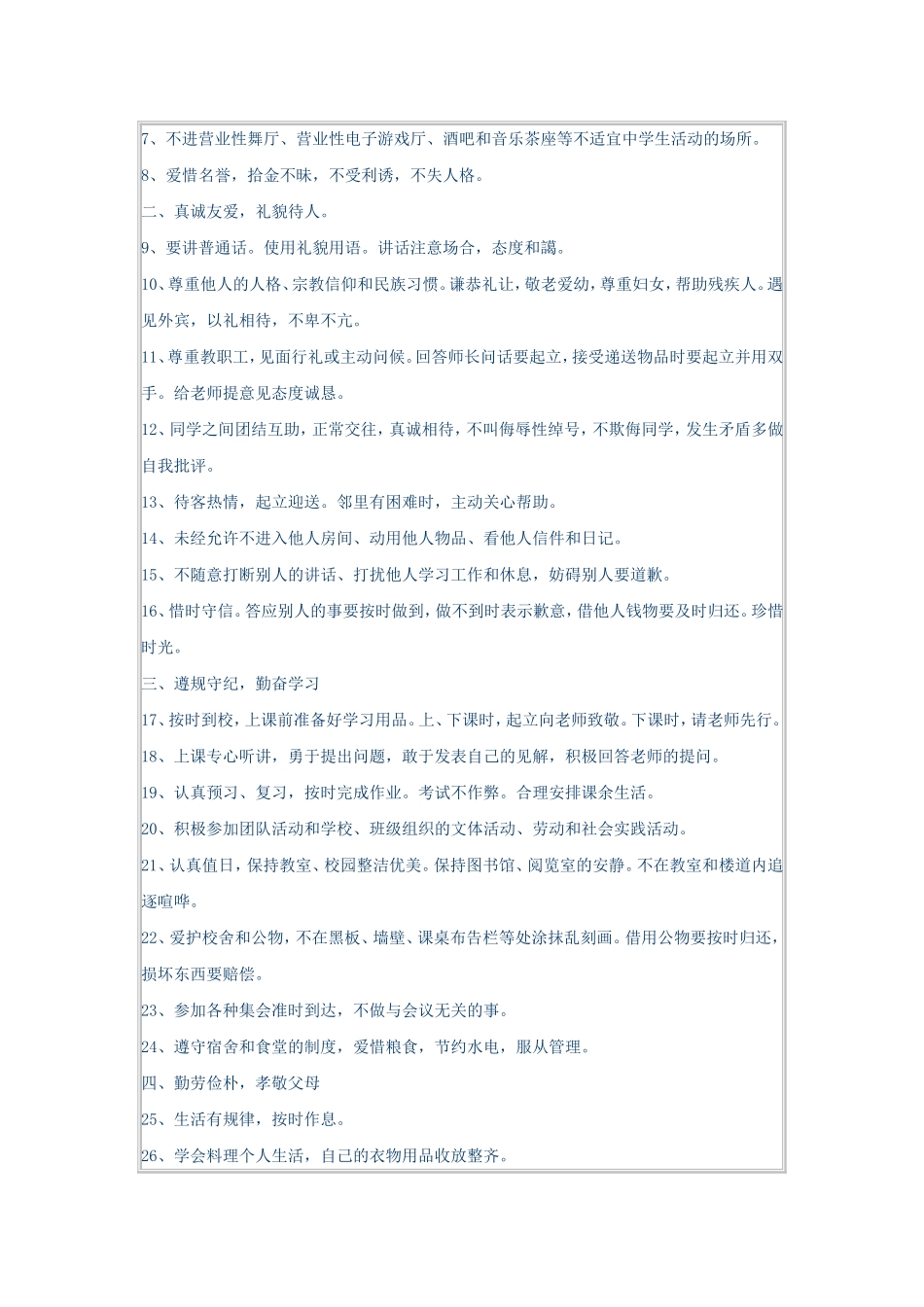 中小学日常行为规范_第2页