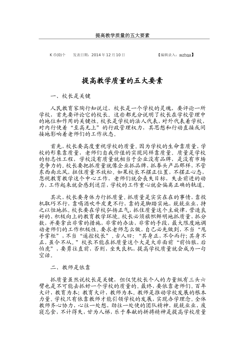 提高教学质量的五大要素_第1页