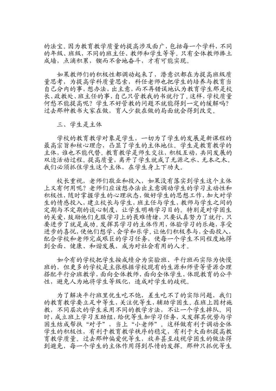 提高教学质量的五大要素_第2页